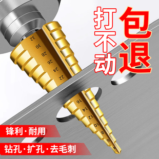 宝塔钻头开孔扩孔器不锈钢金属专用钻头高硬度阶梯钻含钴钻孔神器