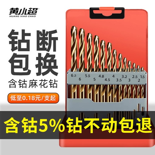 麻花钻头套装不锈钢合金钢超硬
