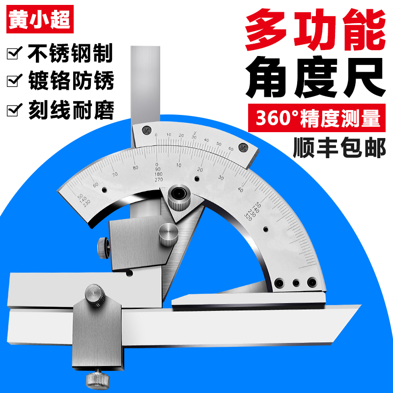 万能角度尺 高精度多功能量角器游标角尺角度仪测量工具0320度