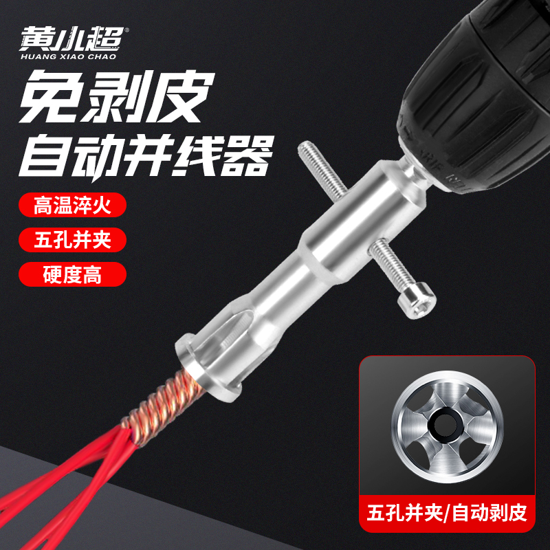 黄小超新型并线器捆线神器
