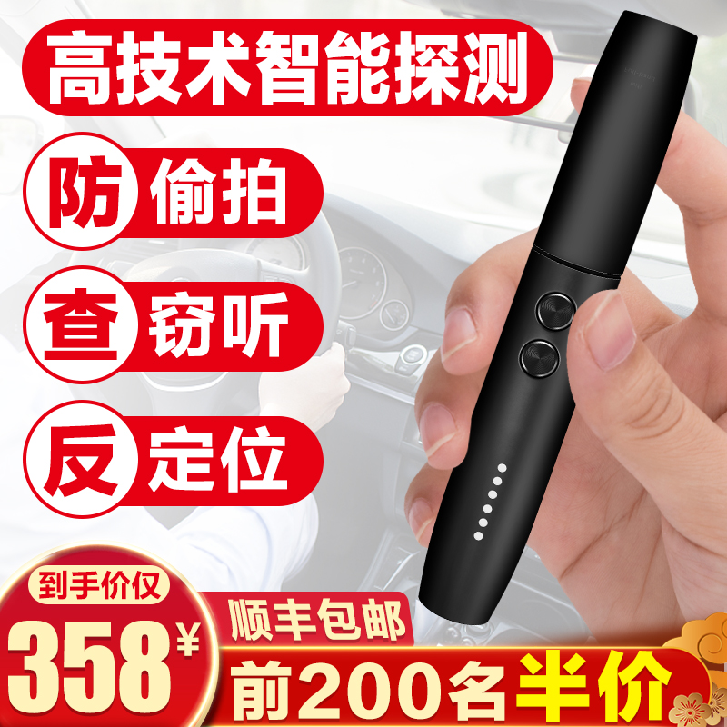 酒店防偷拍摄像头探测器反窃听