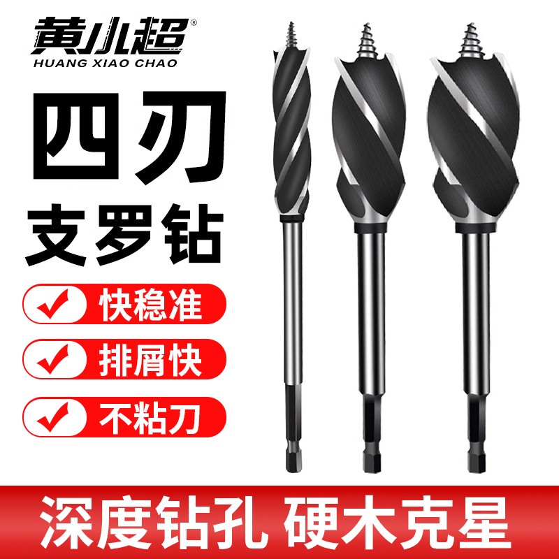 四刃木工支罗钻打孔木板钻头