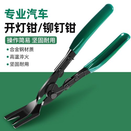 汽车开灯钳卡扣起子工具门板拆卸
