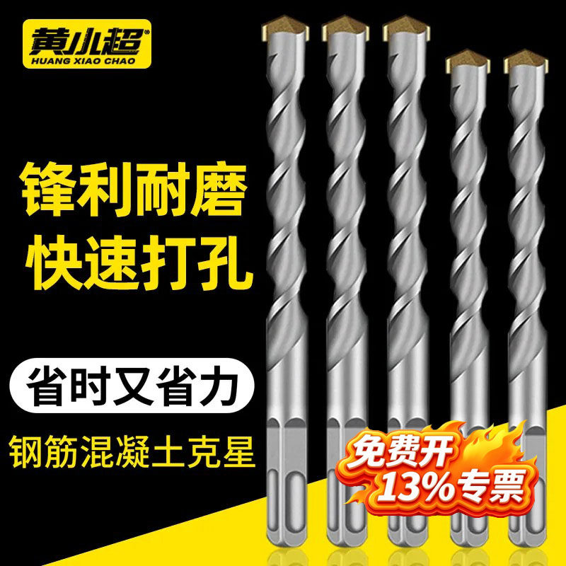 钨钢冲击钻电锤钻头混凝土穿墙过墙方柄圆柄加长打孔开槽合金转头