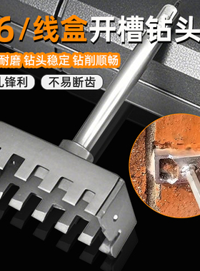 黄小超电工86线盒专用电锤方柄开孔神器快速方形打孔器加硬耐磨