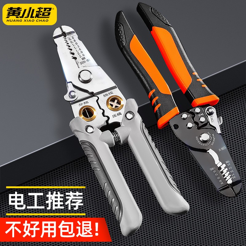 剥线钳子多功能电工专用工具