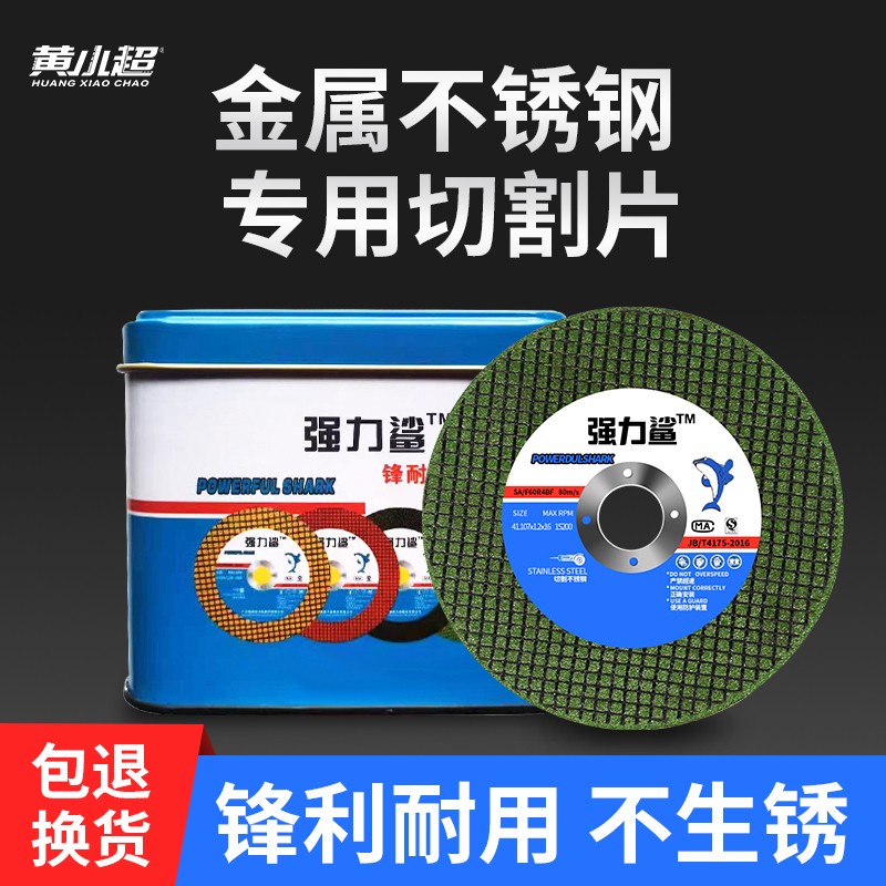 削铁王切割片金属不锈钢切割片