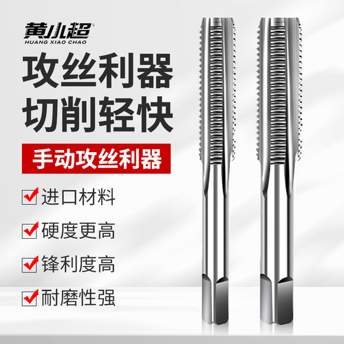手用丝锥套装一付2只手用攻丝开牙器螺纹钻头手动攻牙工具m4m5m6