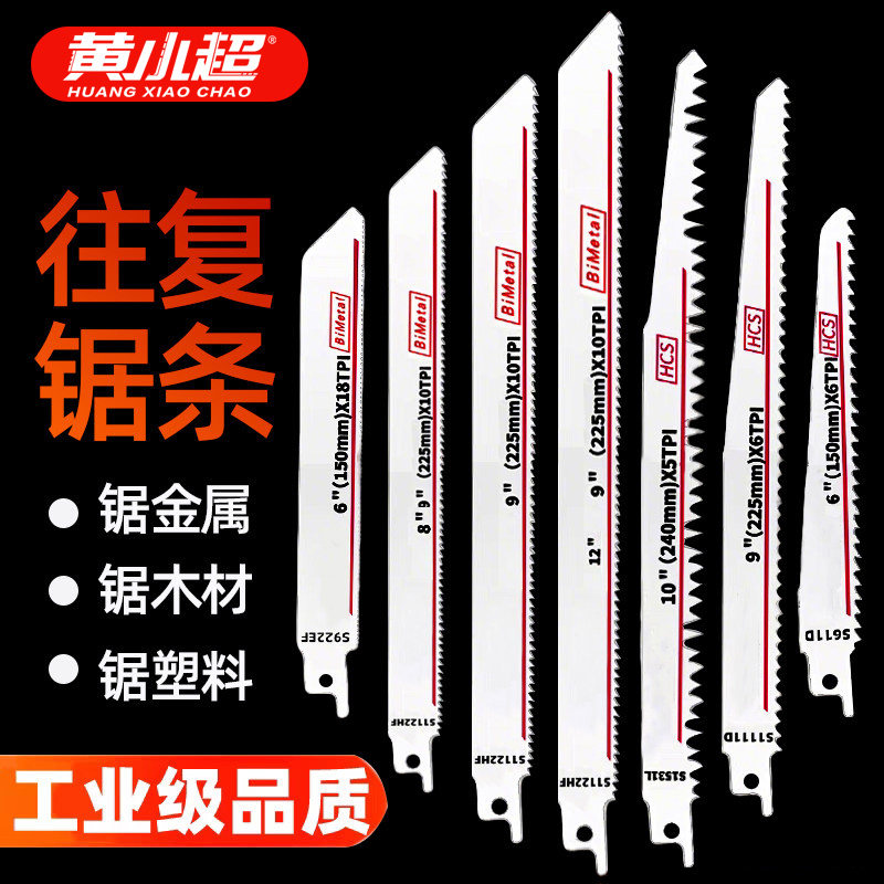 往复锯条马刀锯金属木工