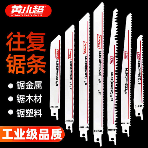 往复锯条马刀锯金属木工