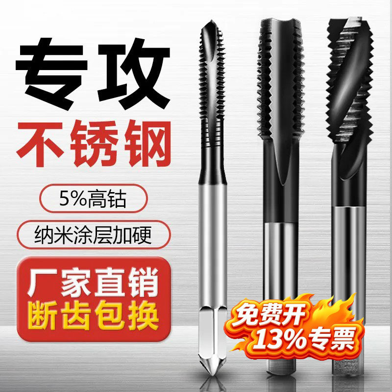 含钴镀钛机用丝锥丝攻不锈钢专用攻牙钻头m2m3m4m5m6m8m10m12