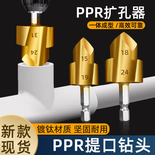 新款镀钛PPR提口钻头修复扩孔钻