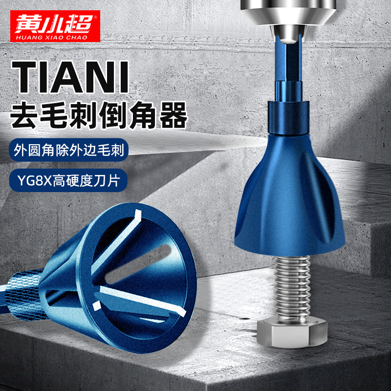 新款倒角器外圆倒角刀螺杆45度去毛刺电钻斜角螺丝螺纹螺栓修边刀