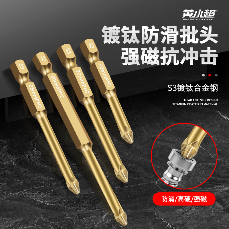 S3镀钛超硬强磁防滑批头套装