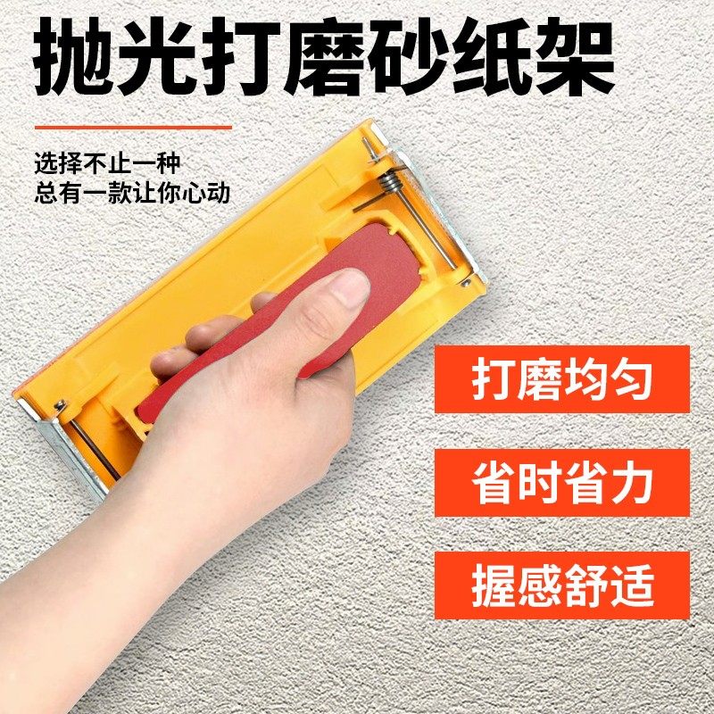 砂纸架打磨器内墙木板抛光工具