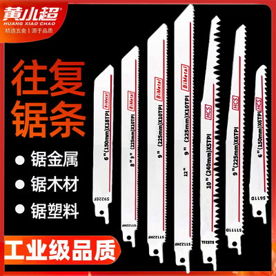 往复锯条马刀锯金属木工