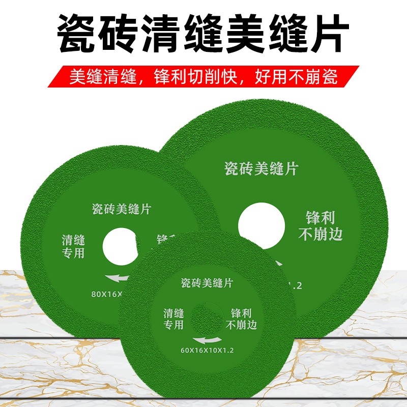 瓷砖美缝切割片开槽专用工具