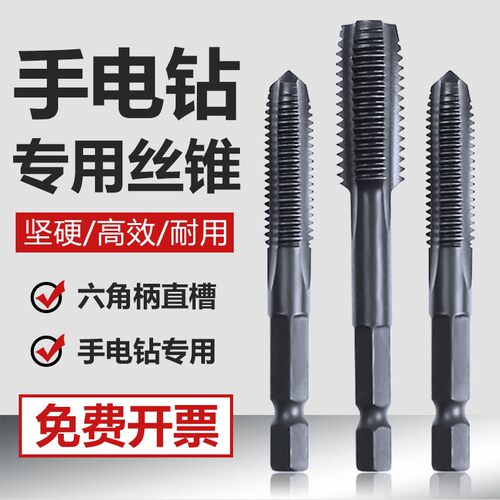 黄小超六角柄丝锥手电钻专用