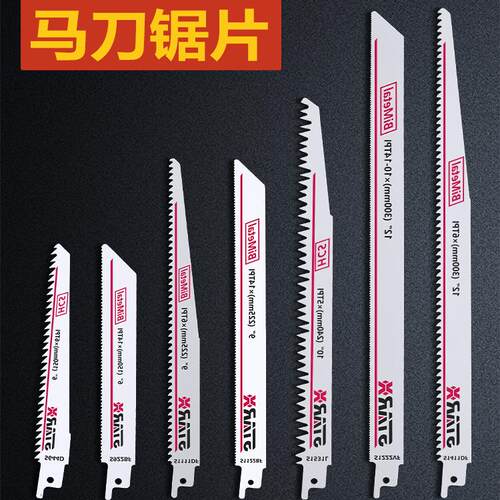 往复锯条马刀锯金属木工