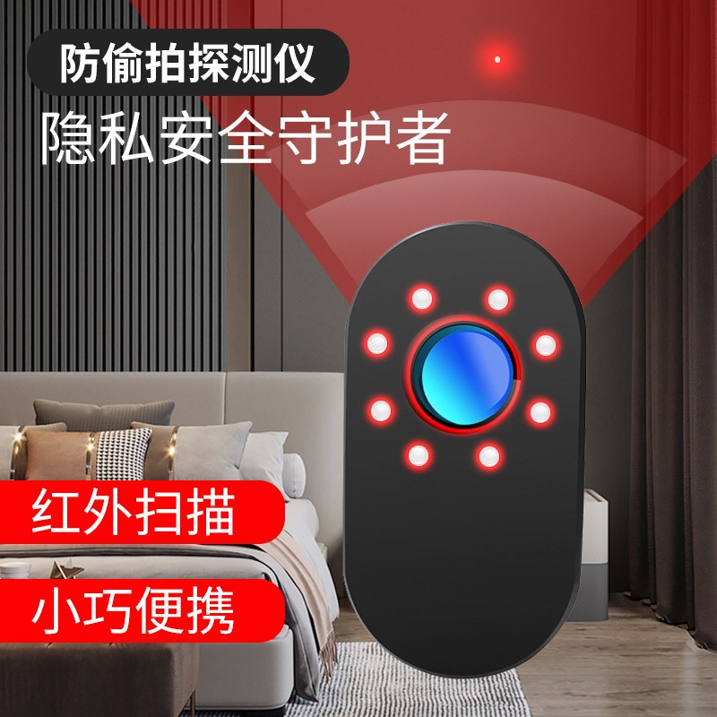 红外线防偷拍摄像头探测仪器酒店防窥神器探测器信号检查探测仪