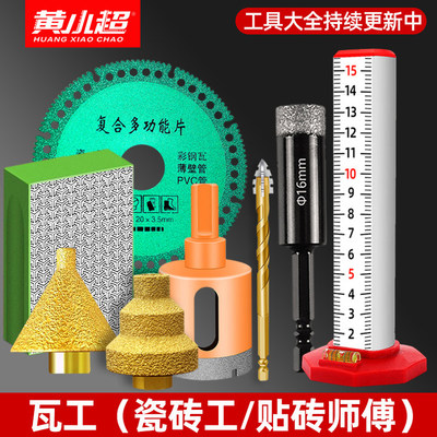 瓦工瓷砖师傅工具大全一站式购齐