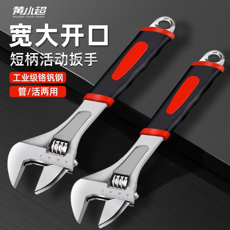 超大开口活动卫浴短柄扳手多功能