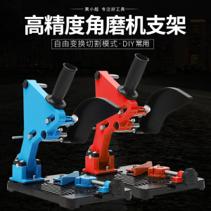 角磨机支架万用多功能坚固角磨机改装台锯切割机支架固定架子