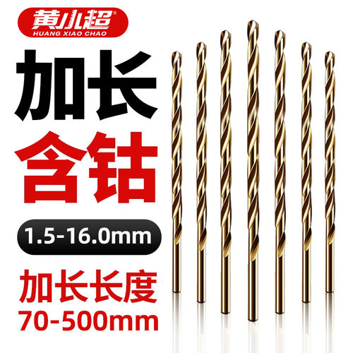 不锈钢专用加长麻花钻头
