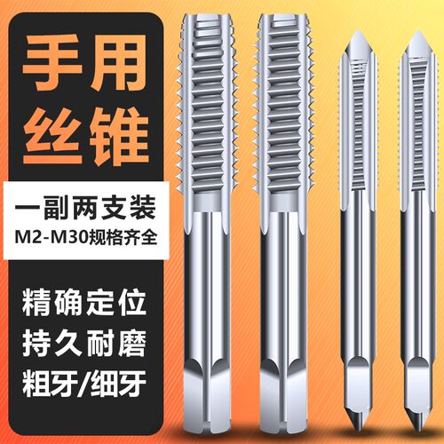 手用细牙丝锥M3M4M5M6套装