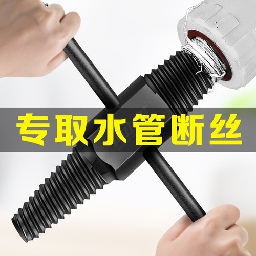 水龙头断丝取出器轻松使用