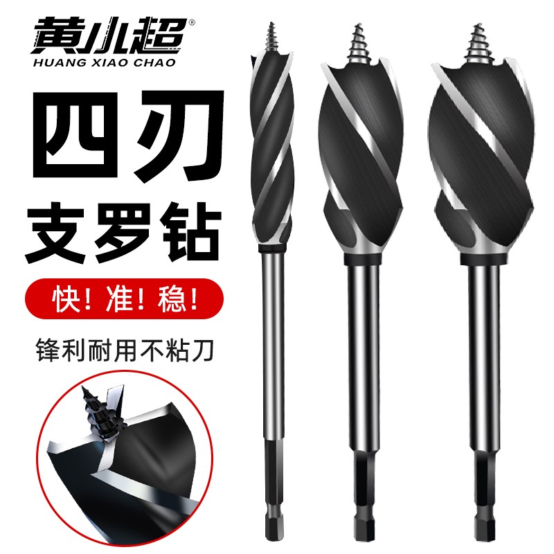 木工木板打孔专用四槽四刃支罗钻