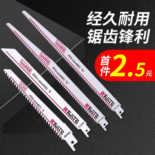 【黄小超】合金往复锯片断齿包换