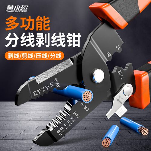 剥线钳子电工专用多功能专业工具