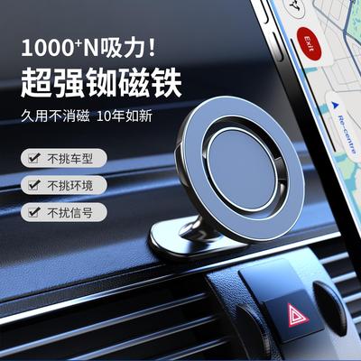 车载支架手机mapsiafe磁吸式2024新款吸盘式出风口汽车仪表台导航