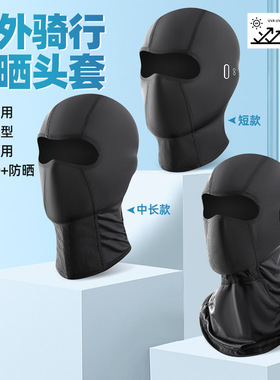 户外骑行防晒头套摩托车内胆不