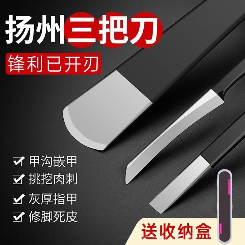 扬州三把刀修脚刀足浴店技师用专业修甲套装嵌甲专用刀具自己家用