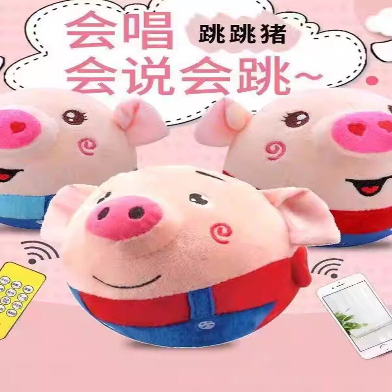 儿童网红跳跳球早教玩具婴幼儿毛绒兔子抖音同款会说话唱歌跳跳猪