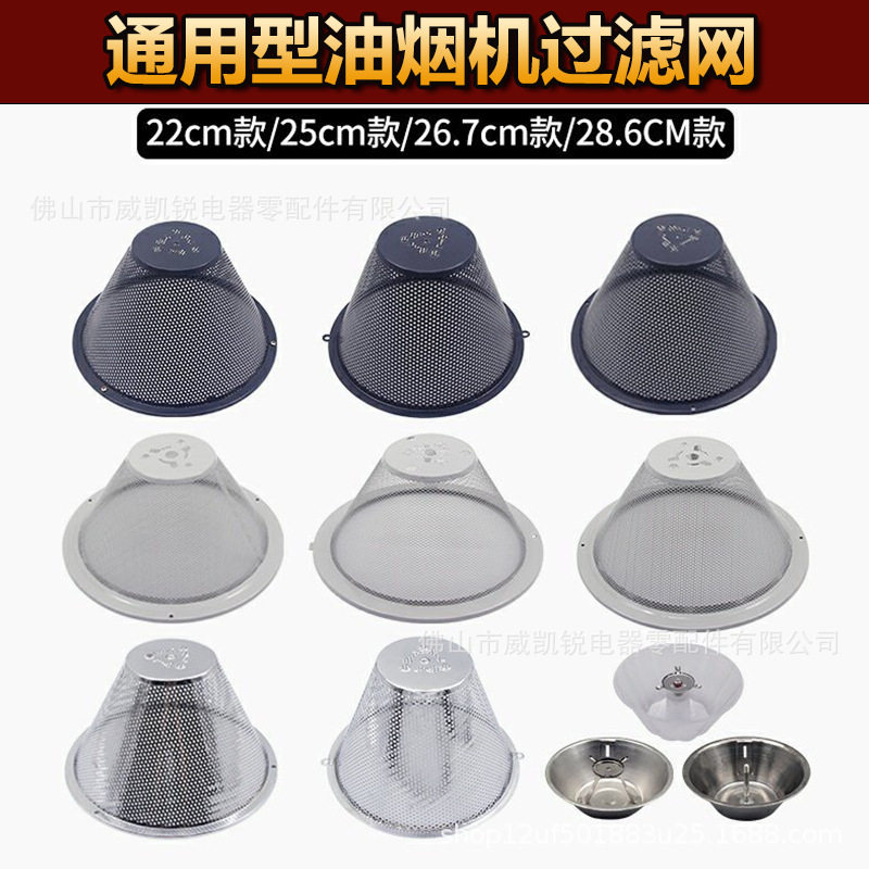 通用老式樱花抽吸油烟机过滤网