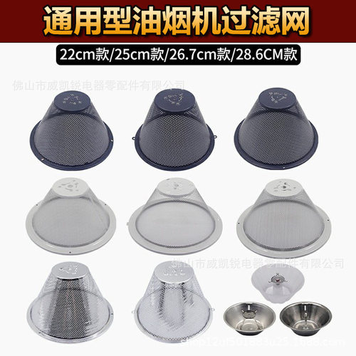 通用老式樱花抽吸油烟机过滤网
