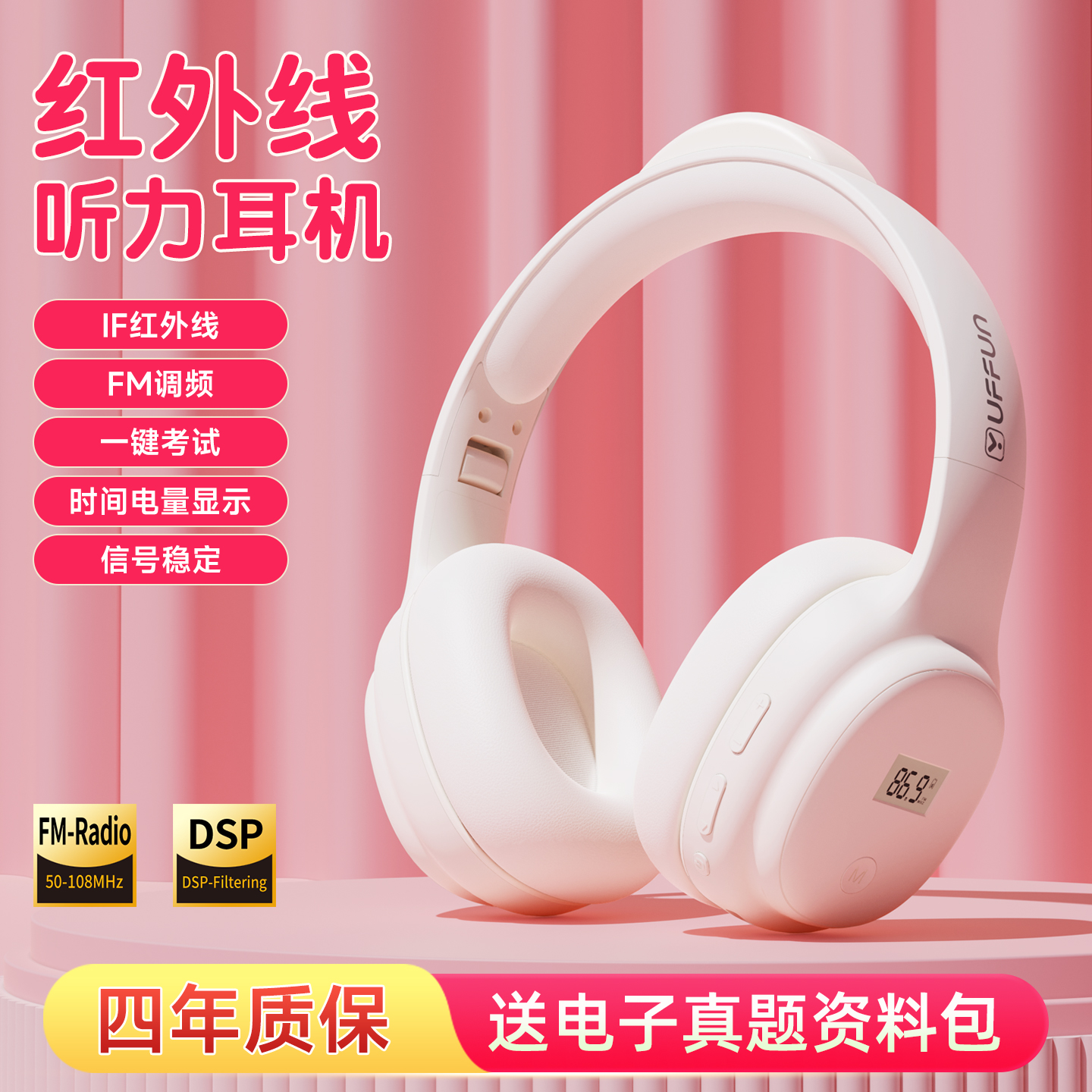 四六级听力耳机IF红外线FM调频两用四级六级46级大学考试专用