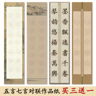 四尺六尺对开毛笔书法作品纸五言七言瓦当对联微喷蜡染宣纸半生熟创作专用纸加厚楹联