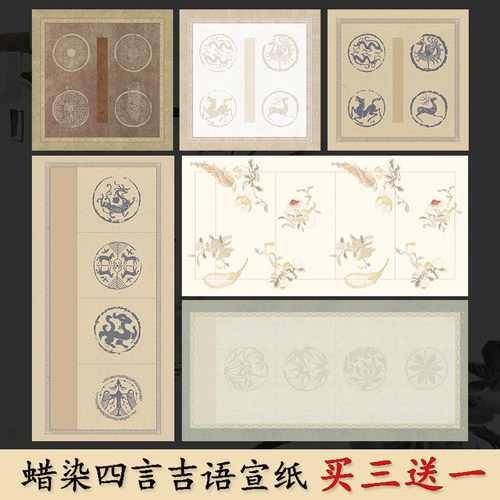微喷蜡染瓦当方格宣纸半生半熟四言四字吉语毛笔书法作品专用纸参赛