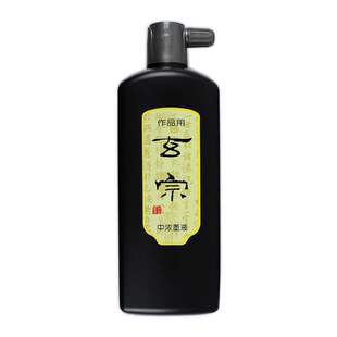 毛笔书法国画作品专用玄宗超浓油烟大瓶正品高档文房墨汁学生练习