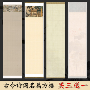 四尺六尺对开毛笔书法作品纸条幅微喷蜡染宣纸方格古今诗词名篇创作专用纸半生半熟