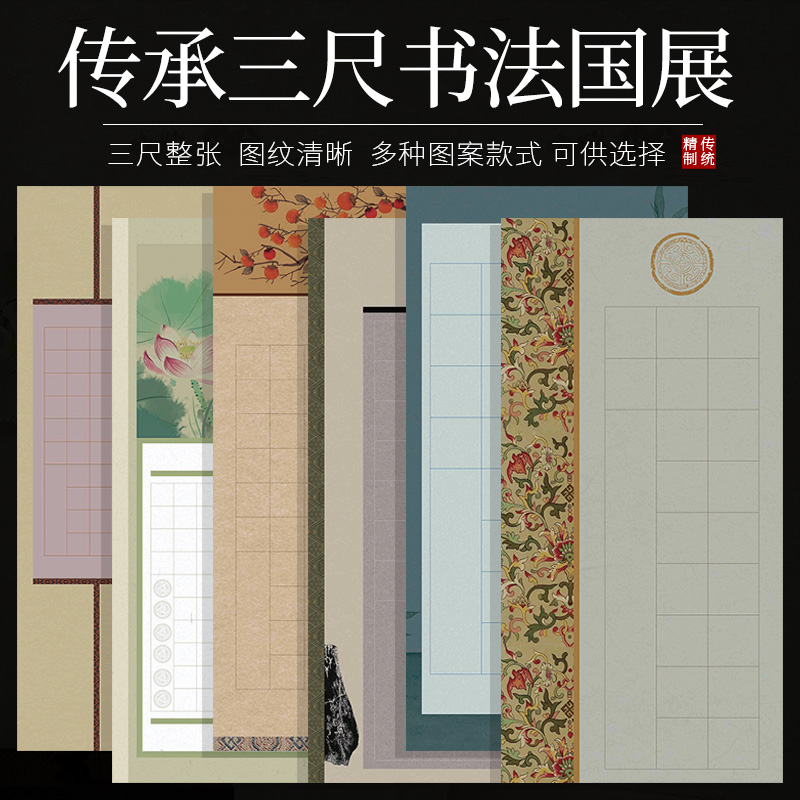 三尺方格微喷蜡染宣纸毛笔书法作品纸国展比赛投稿创作专用纸五言七言古诗词2028格仿古方格纸半生半熟