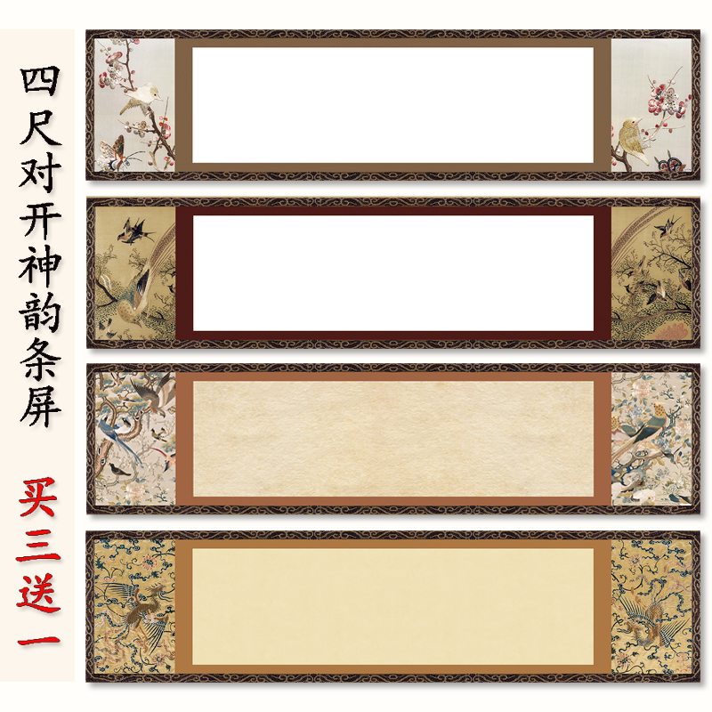 微喷蜡染宣纸四尺小六尺对开八尺神韵条屏横款毛笔书法作品纸国风宋锦空白书法作品专用纸