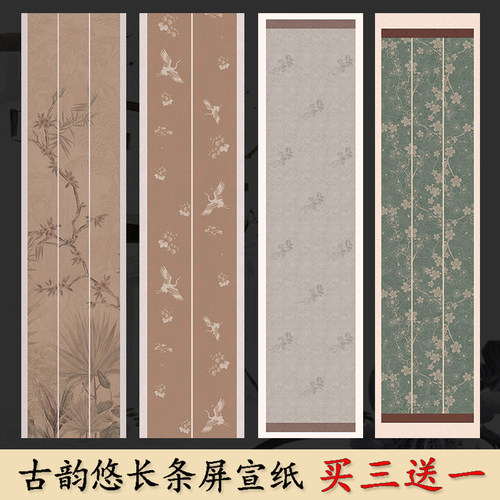 四尺六尺对开毛笔书法作品纸古韵悠长条屏微喷蜡染宣纸条幅加厚半生半熟比赛投稿创作专用纸