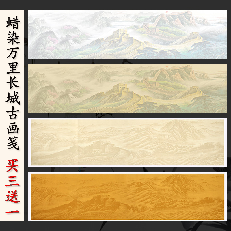 蜡染宣纸四尺六尺对开小八尺毛笔书法作品纸万里长城国展比赛创作专用纸半生半熟横版山水画