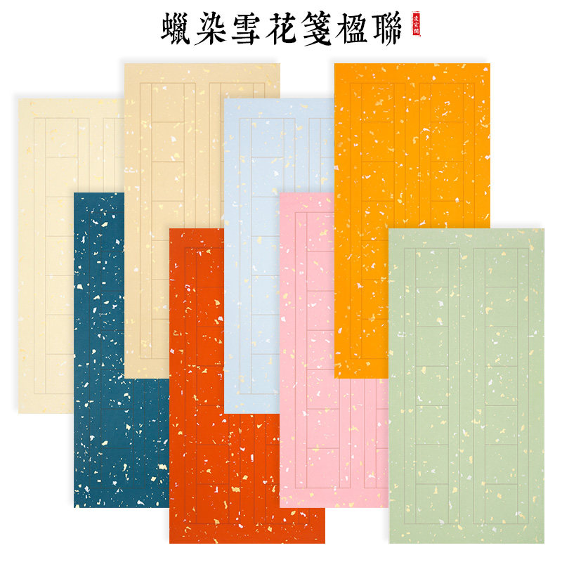 小对联纸空白手写篆书毛笔书法四尺四开宣纸七言对联纸写对联专用作品