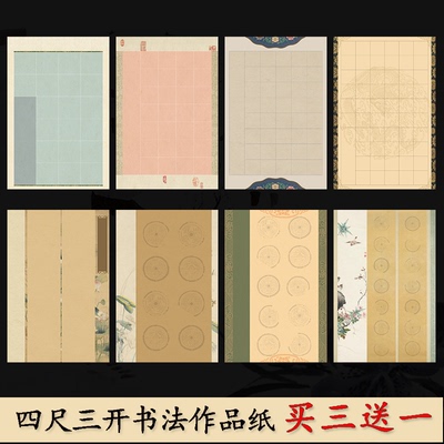 蜡染宣纸五言七言对联古诗词毛笔书法作品纸四尺三开楷书20格28字学生比赛创作纸40格56格10格练字